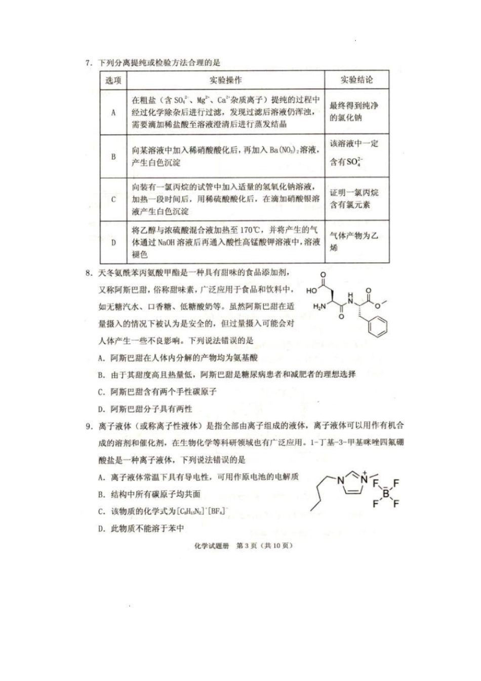 辽宁省抚顺市2024-2025学年高三下学期3月模拟考试化学试题（含答案）(1).pdf