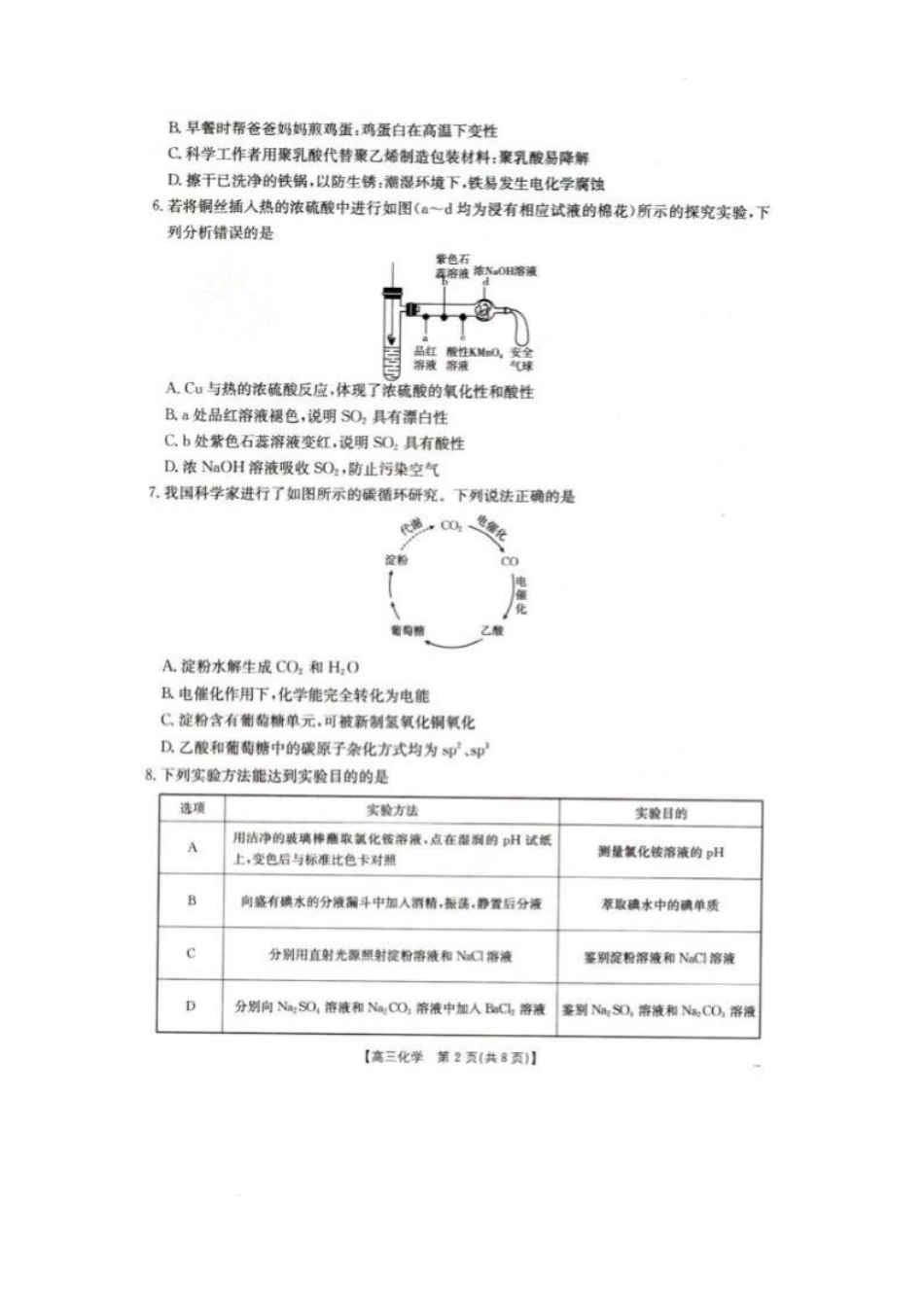 辽宁省抚顺市六校协作体2024-2025学年高三下学期期初检测化学(1).pdf
