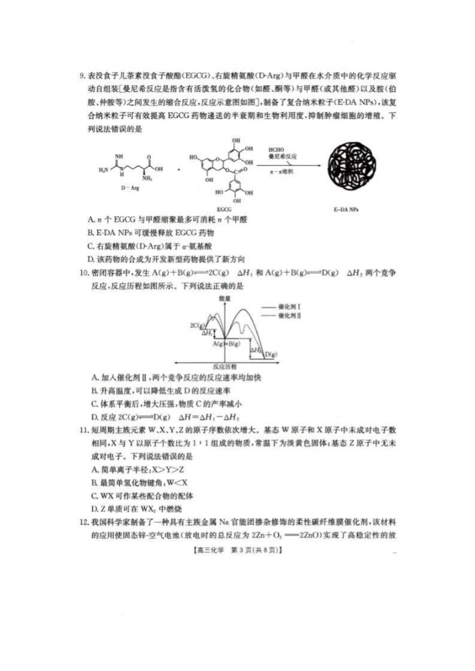 辽宁省抚顺市六校协作体2024-2025学年高三下学期期初检测化学(1).pdf