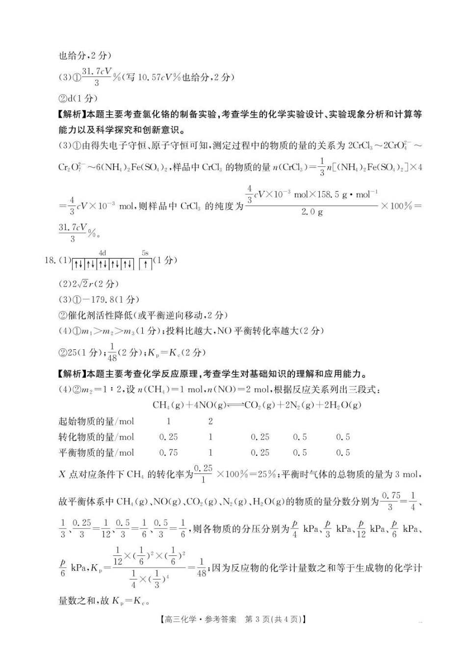 辽宁省抚顺市六校协作体2024-2025学年高三下学期期初检测化学答案(1).pdf