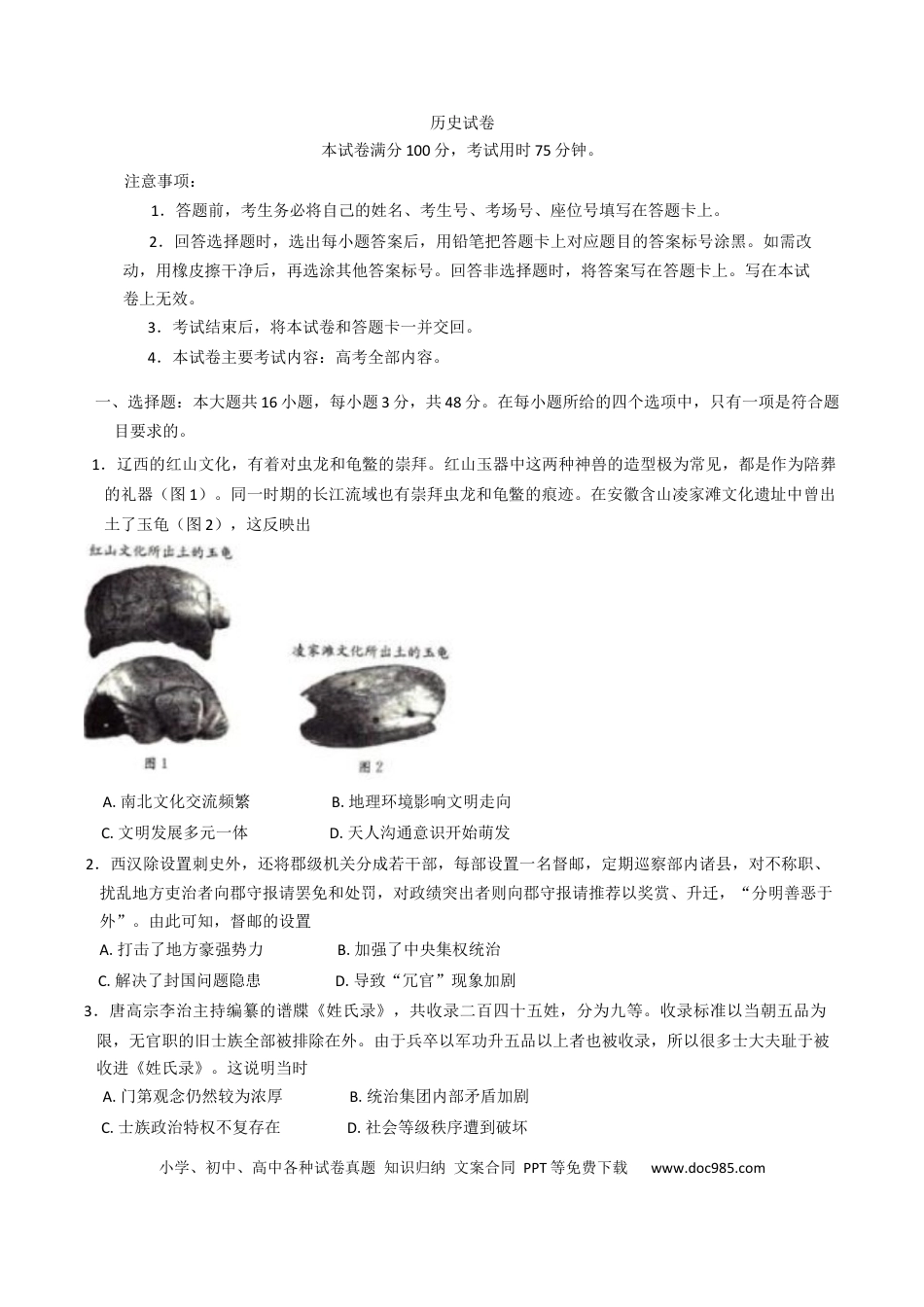 辽宁省抚顺市六校协作体2024-2025学年高三下学期期初检测历史+答案(1).docx
