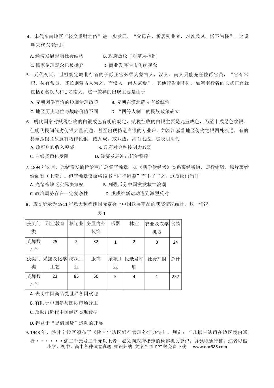 辽宁省抚顺市六校协作体2024-2025学年高三下学期期初检测历史+答案(1).docx