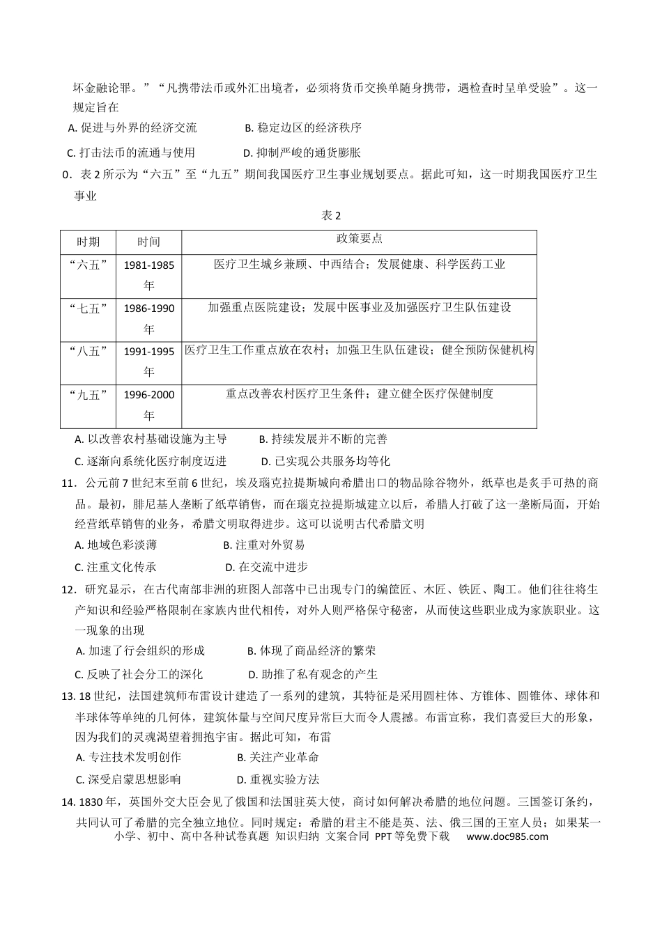 辽宁省抚顺市六校协作体2024-2025学年高三下学期期初检测历史+答案(1).docx