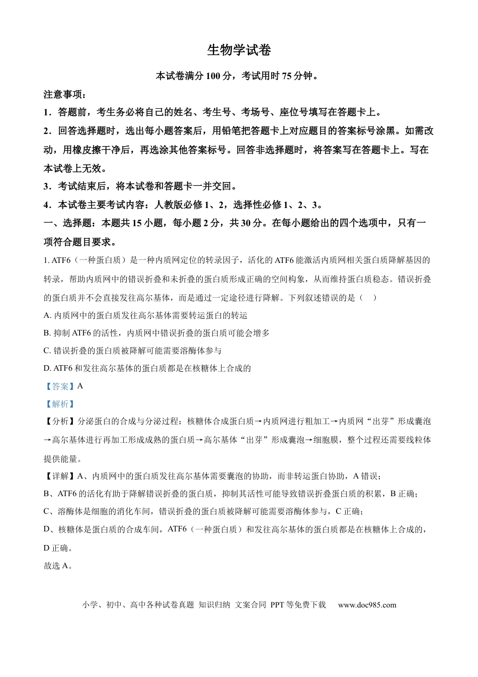 辽宁省抚顺市六校协作体2024-2025学年高三下学期期初检测生物答案(1).docx