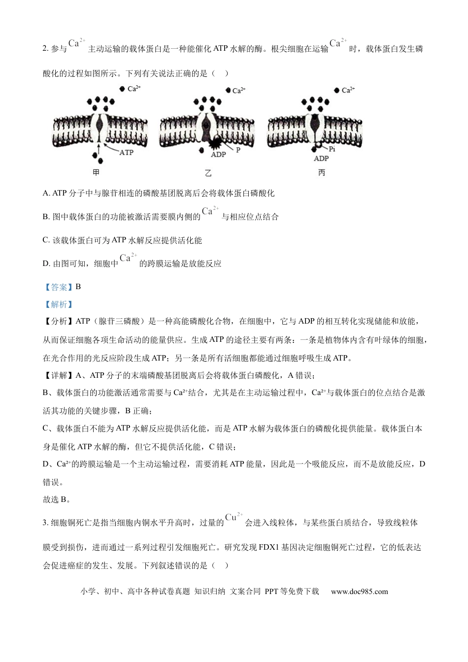辽宁省抚顺市六校协作体2024-2025学年高三下学期期初检测生物答案(1).docx
