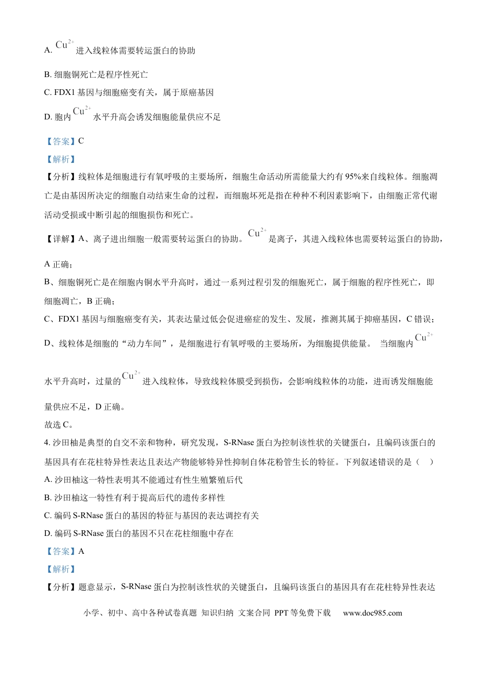 辽宁省抚顺市六校协作体2024-2025学年高三下学期期初检测生物答案.docx