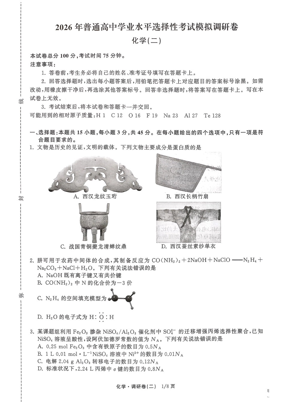 辽宁省抚顺市清原满族自治县高级中学2025-2026学年高三下学期模拟调研卷化学试题（二）(1).pdf