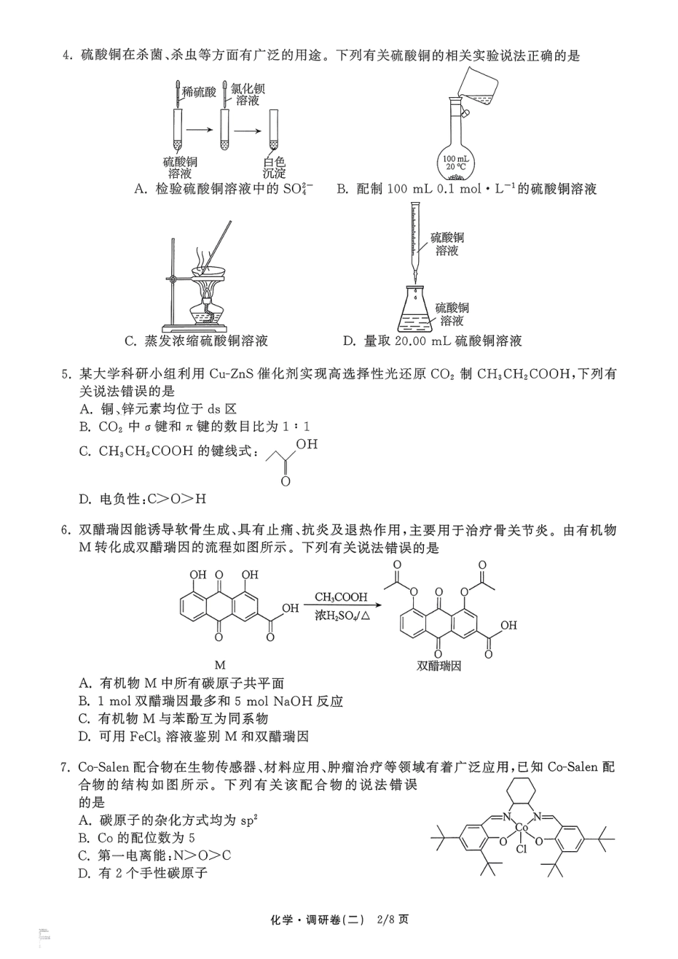 辽宁省抚顺市清原满族自治县高级中学2025-2026学年高三下学期模拟调研卷化学试题（二）(1).pdf