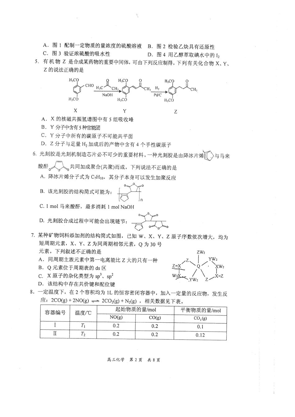 辽宁省葫芦岛市2024届高三下学期第二次模拟考试 化学 PDF版含答案(1).pdf