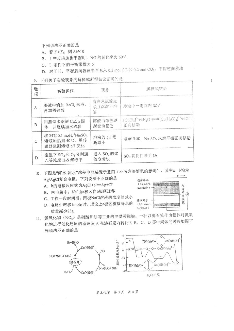 辽宁省葫芦岛市2024届高三下学期第二次模拟考试 化学 PDF版含答案(1).pdf