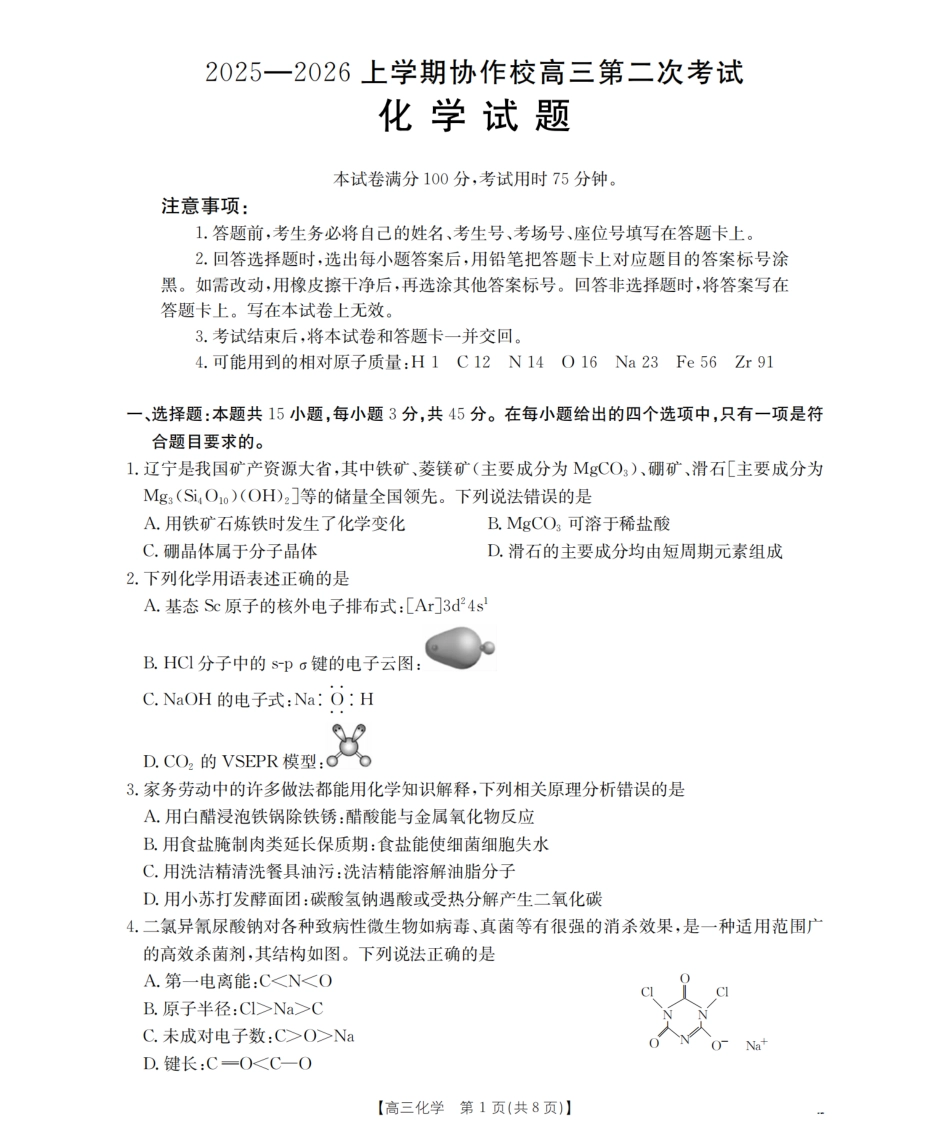 辽宁省葫芦岛市葫芦岛市、县2026届高三上学期协作校第二次考试（26-147C）化学(1).pdf