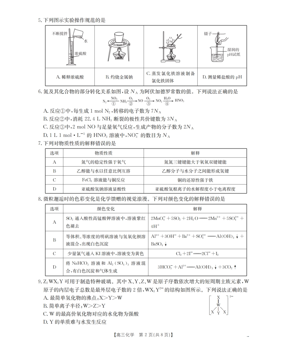 辽宁省葫芦岛市葫芦岛市、县2026届高三上学期协作校第二次考试（26-147C）化学(1).pdf
