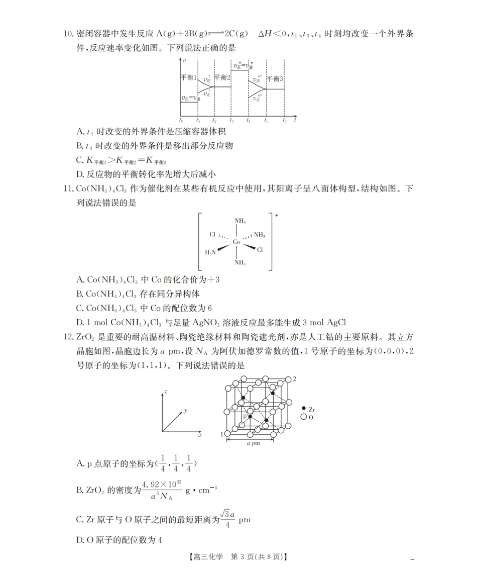 辽宁省葫芦岛市葫芦岛市、县2026届高三上学期协作校第二次考试（26-147C）化学(1).pdf