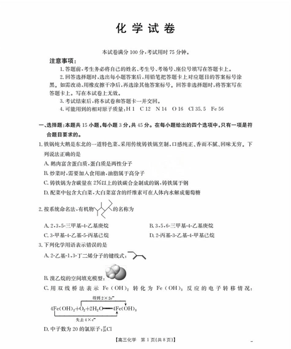 辽宁省金太阳2026届高三9月开学联考（26-16C）化学(1).pdf