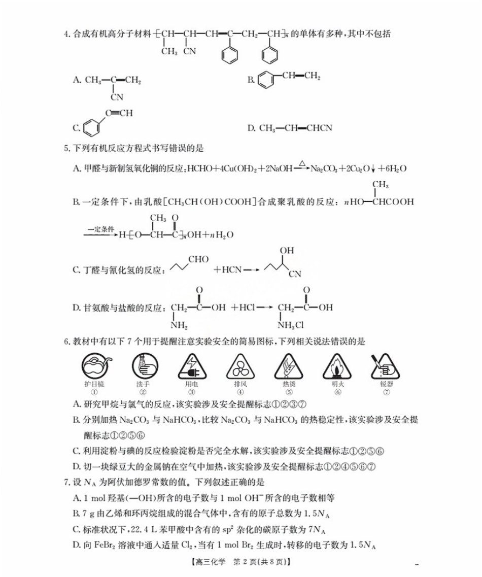 辽宁省金太阳2026届高三9月开学联考（26-16C）化学(1).pdf