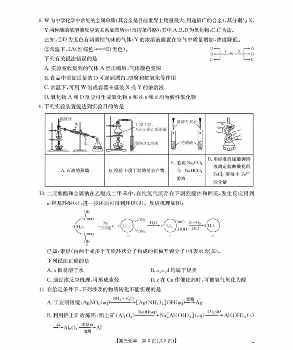 辽宁省金太阳2026届高三9月开学联考（26-16C）化学(1).pdf