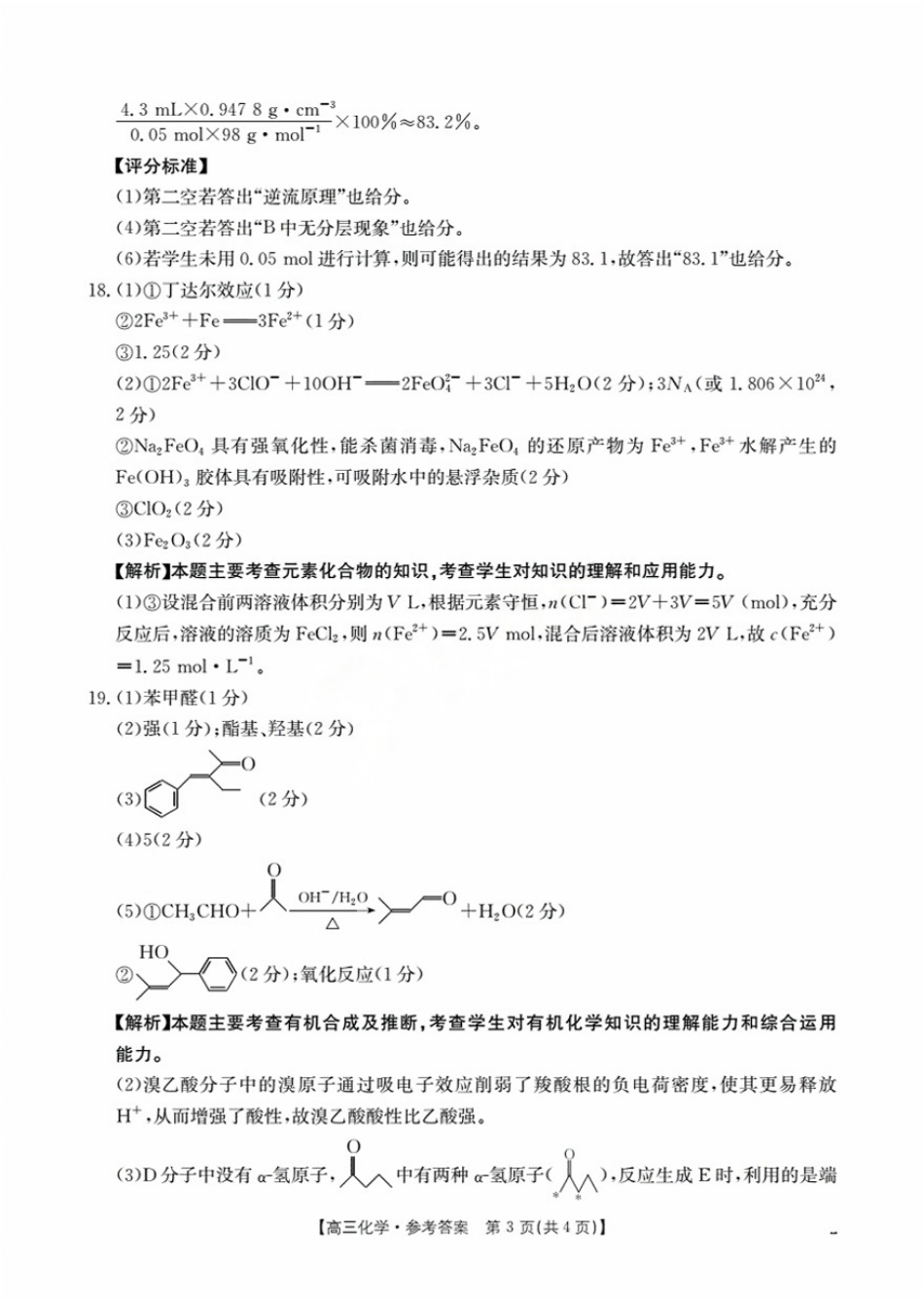 辽宁省金太阳2026届高三9月开学联考（26-16C）化学答案(1).pdf