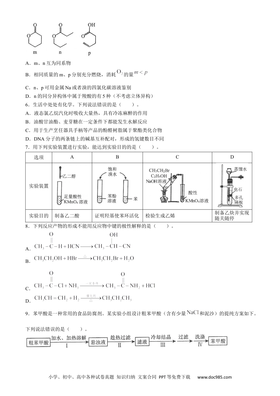 辽宁省锦州市2023-2024学年高二下学期期末考试 化学 Word版含答案(1).docx