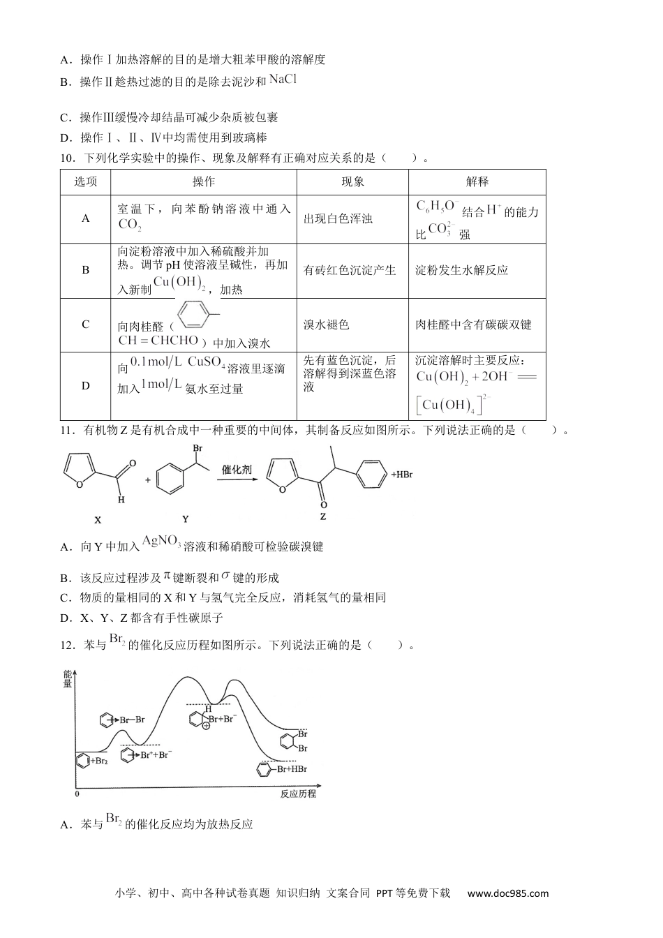 辽宁省锦州市2023-2024学年高二下学期期末考试 化学 Word版含答案.docx
