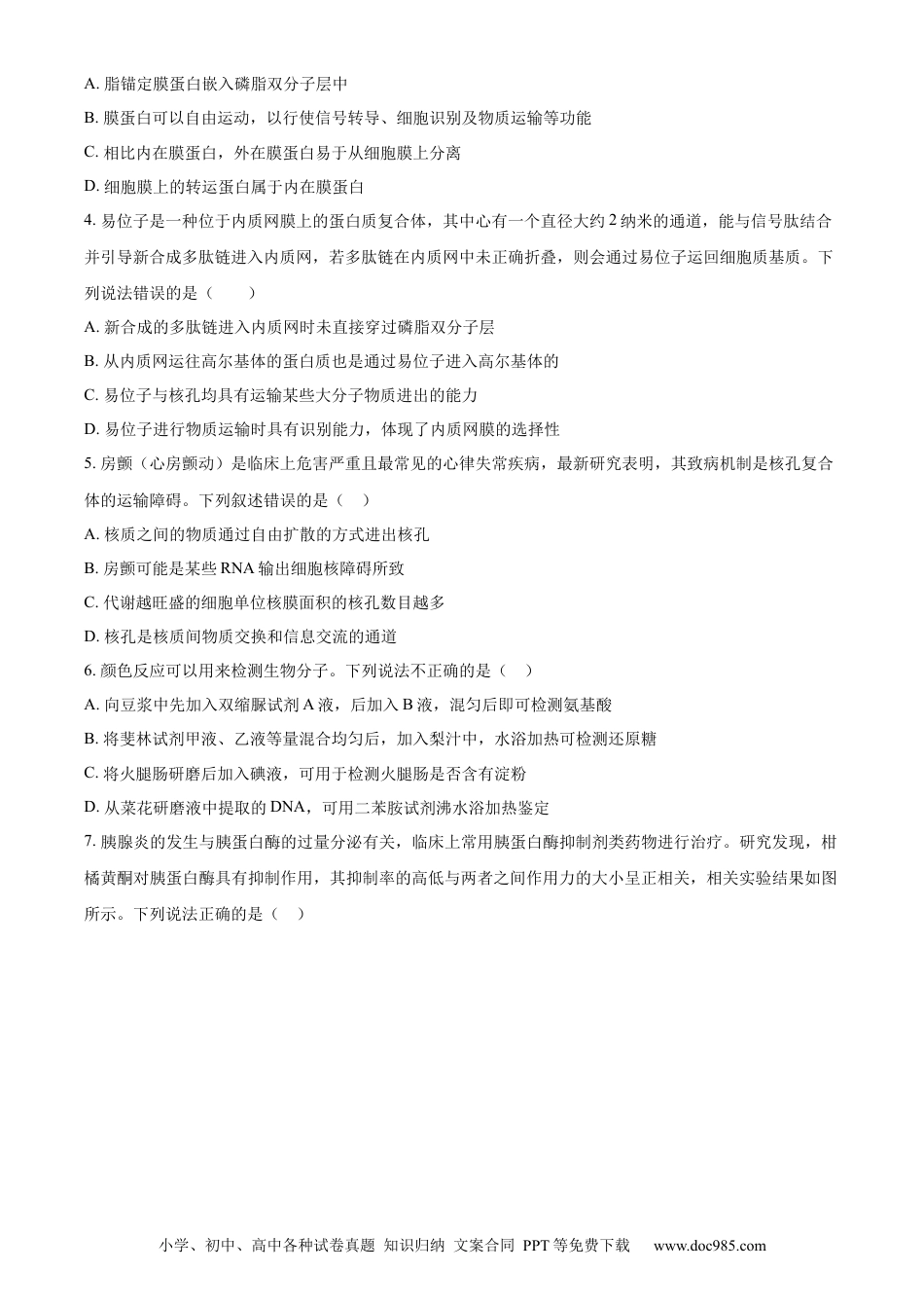 辽宁省锦州市2023-2024学年高二下学期期末考试 生物 Word版含解析(1).docx