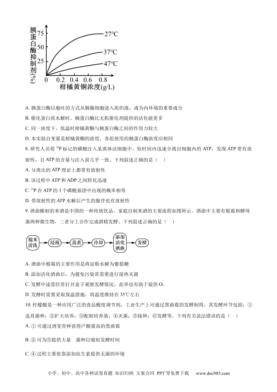辽宁省锦州市2023-2024学年高二下学期期末考试 生物 Word版含解析(2).docx