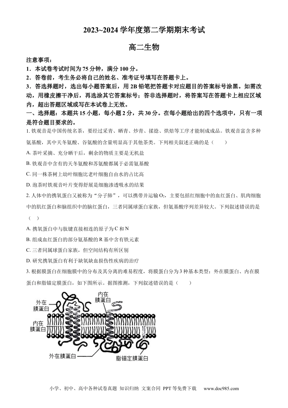 辽宁省锦州市2023-2024学年高二下学期期末考试 生物 Word版含解析(3).docx