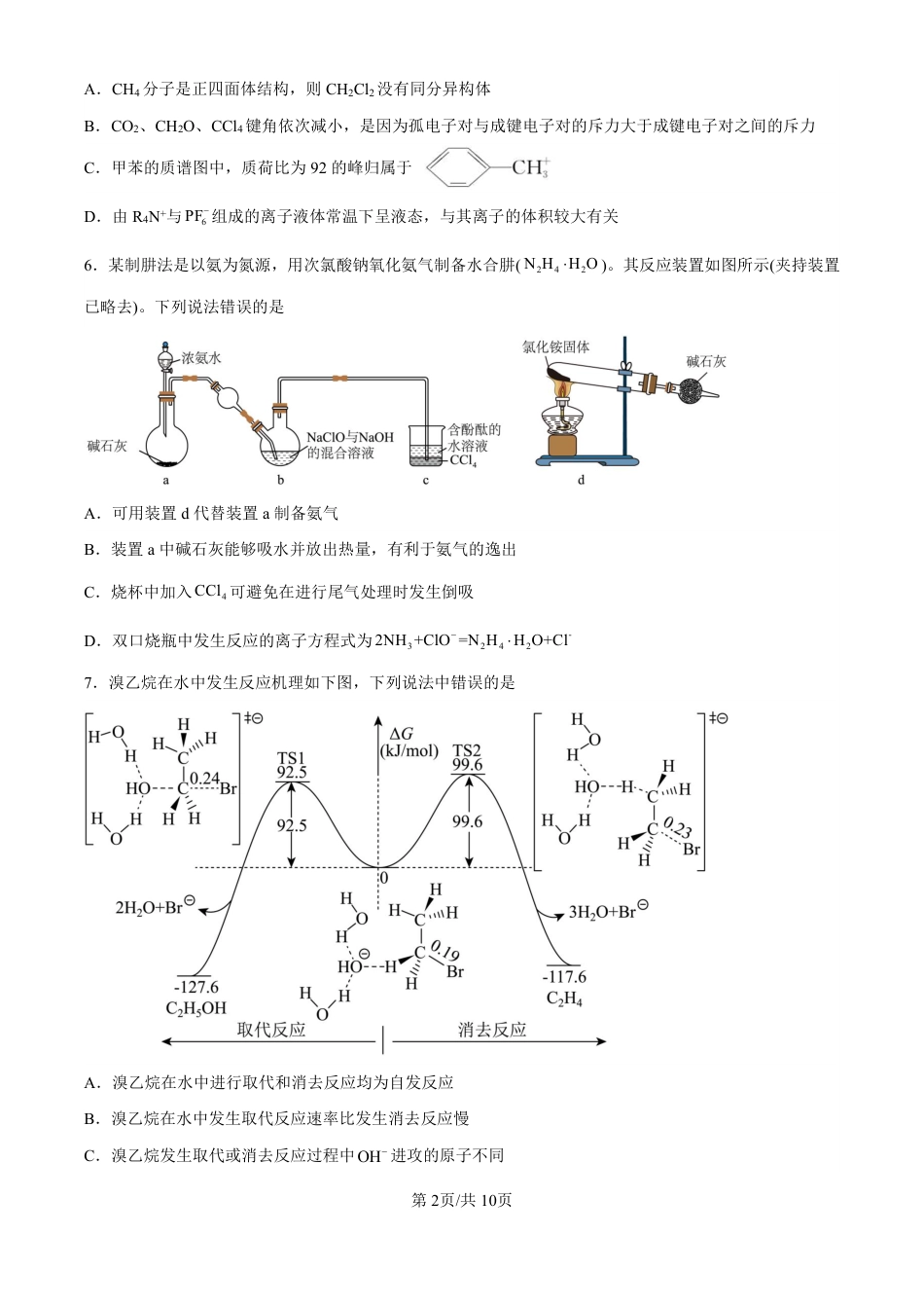 辽宁省辽西重点高中2024-2025学年高二下学期7月期末考试化学试题（PDF版、含答案）(1).pdf