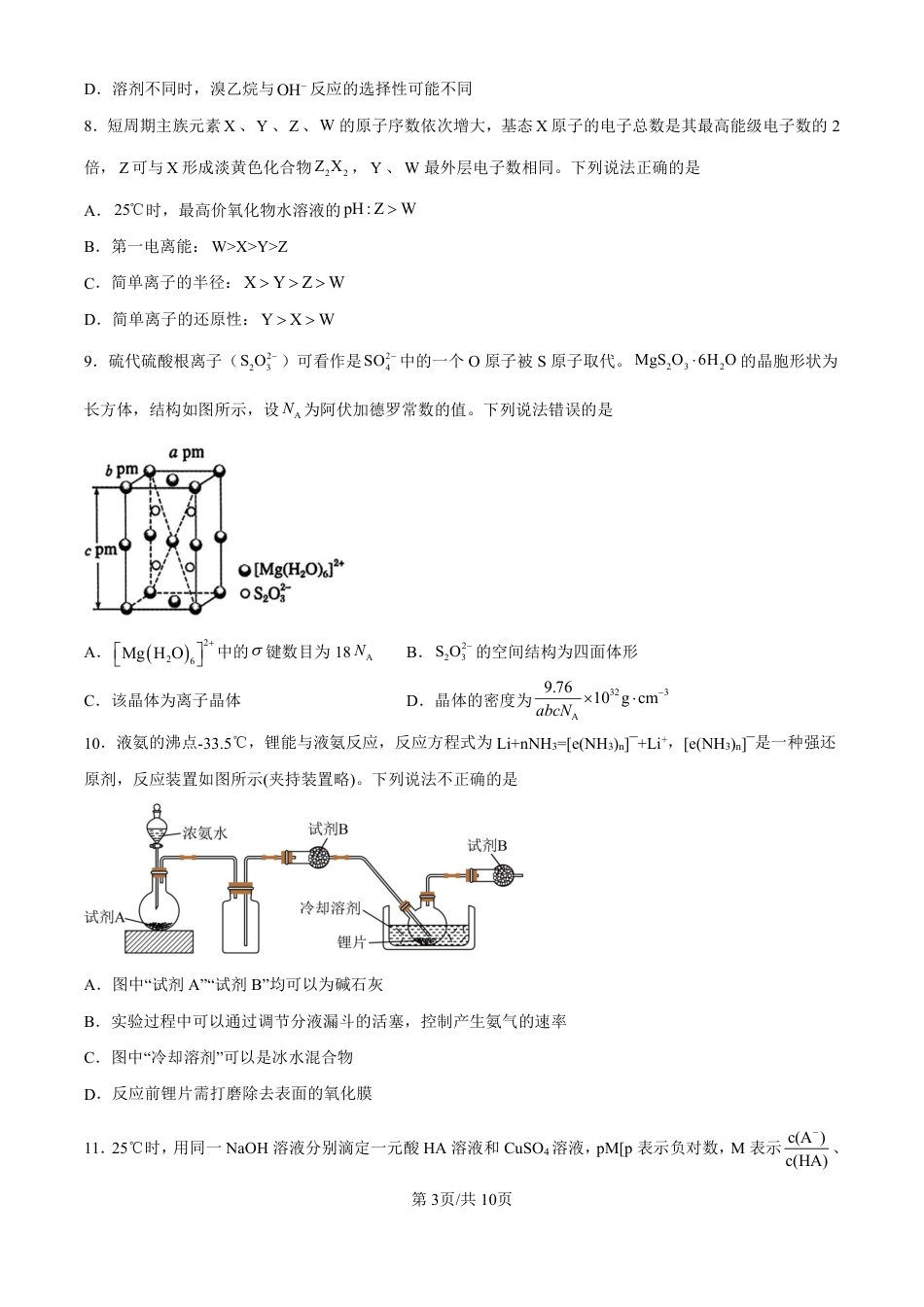 辽宁省辽西重点高中2024-2025学年高二下学期7月期末考试化学试题（PDF版、含答案）(1).pdf