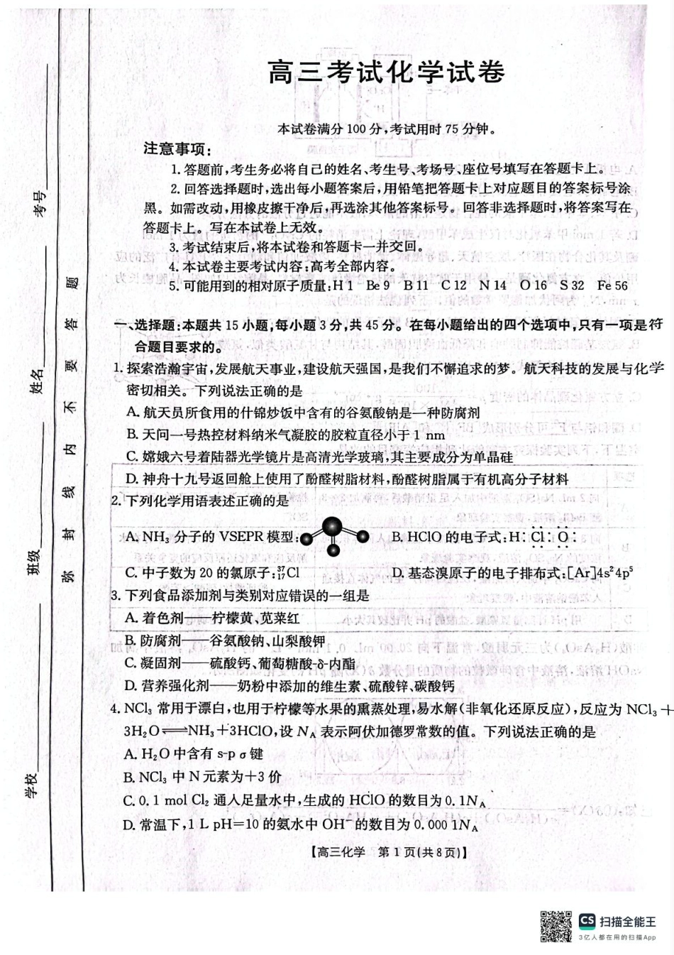 辽宁省辽阳市2025届高三下学期第一次模拟考试（辽阳一模）化学+答案(1).pdf
