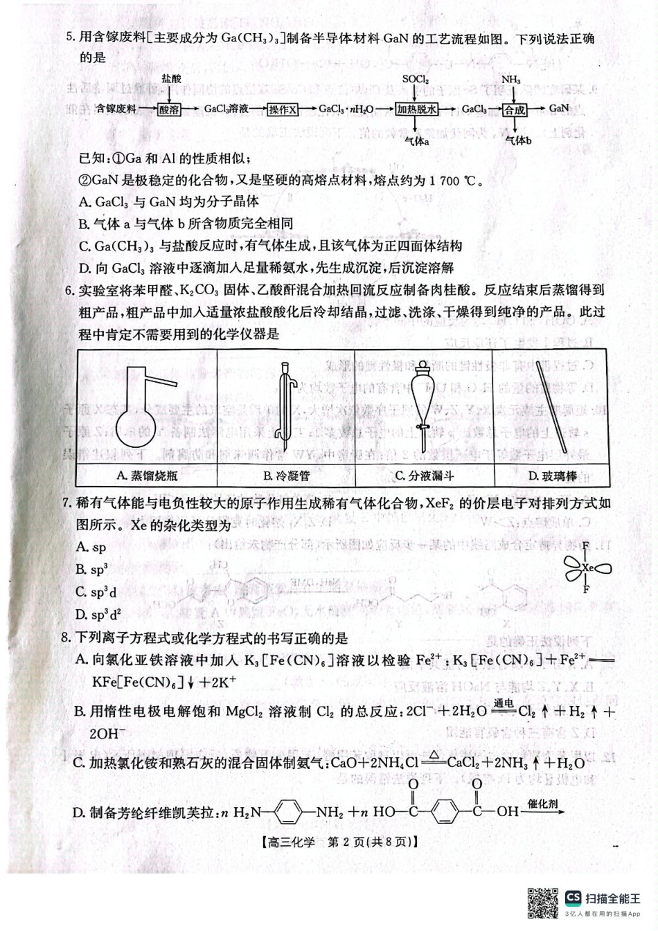 辽宁省辽阳市2025届高三下学期第一次模拟考试（辽阳一模）化学+答案(1).pdf