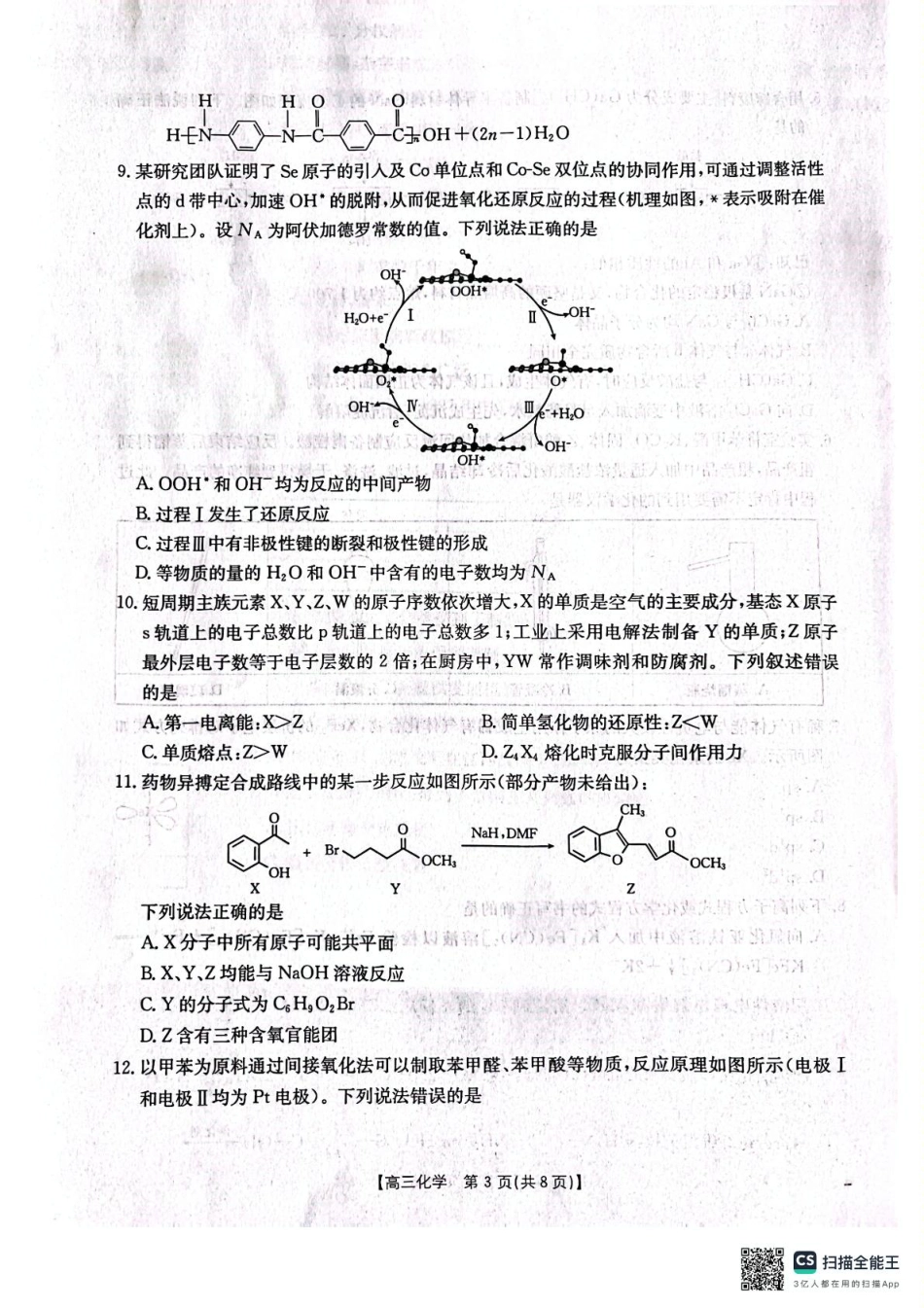 辽宁省辽阳市2025届高三下学期第一次模拟考试（辽阳一模）化学+答案(1).pdf