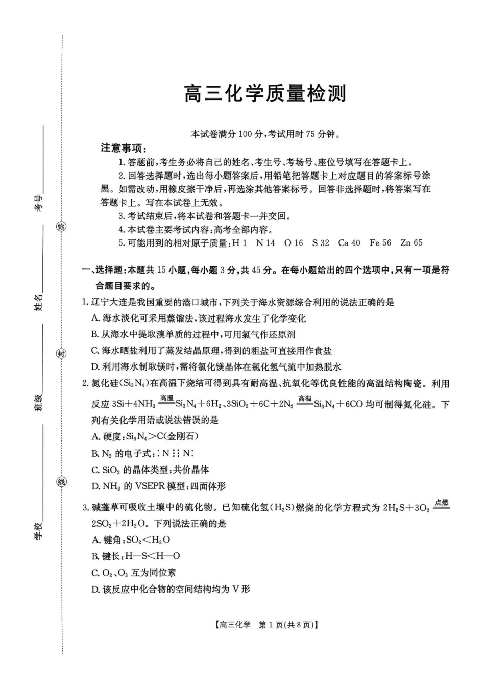 辽宁省辽阳市2026届高三上学期1月期末考试（26-214C）化学(1).pdf