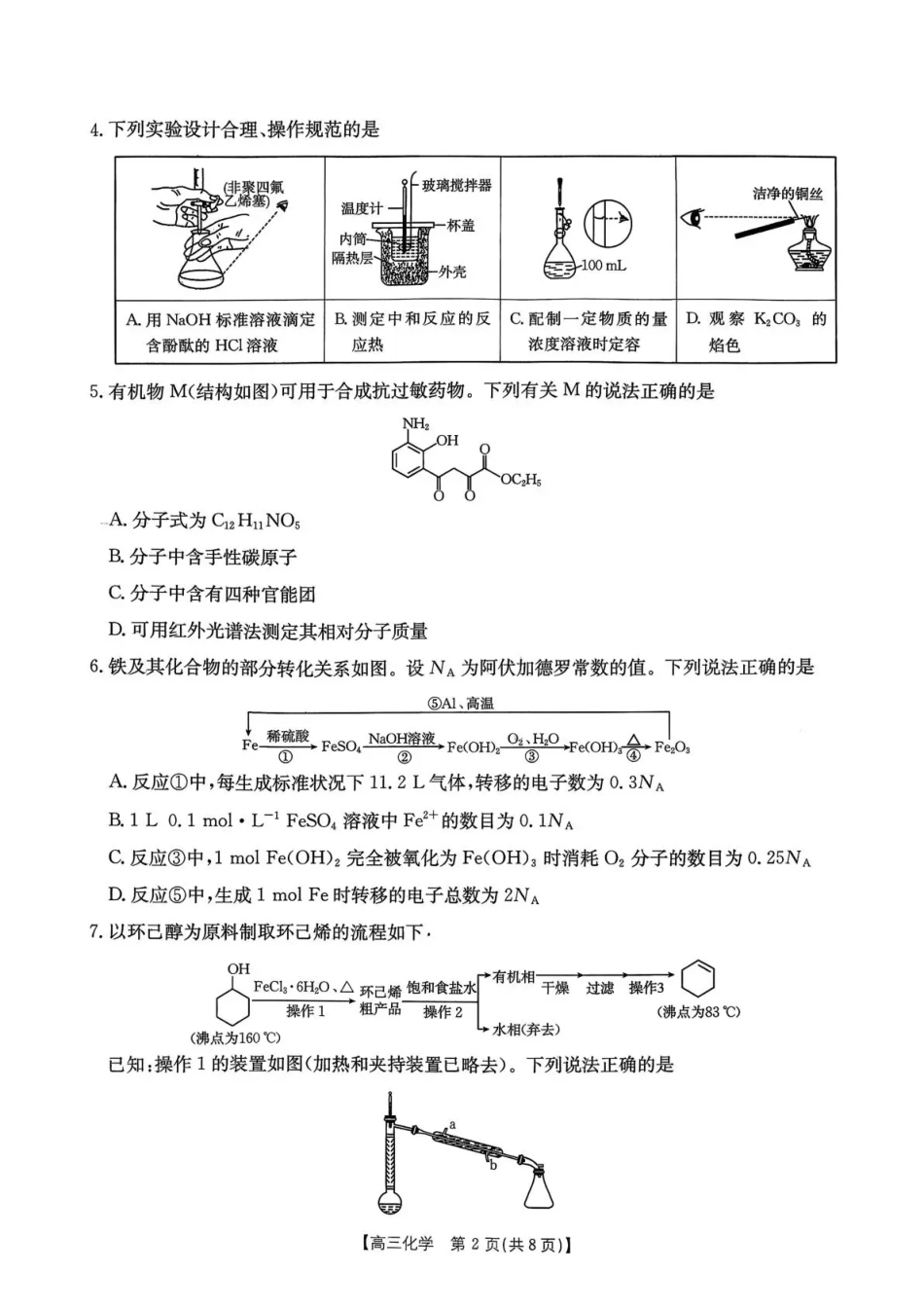 辽宁省辽阳市2026届高三上学期1月期末考试（26-214C）化学(1).pdf