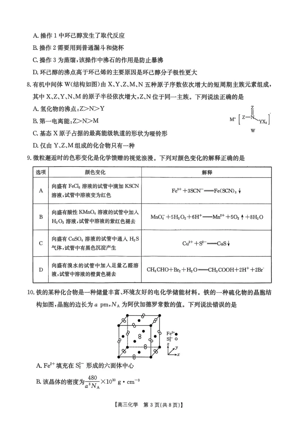 辽宁省辽阳市2026届高三上学期1月期末考试（26-214C）化学(1).pdf