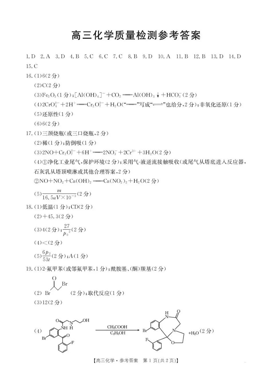 辽宁省辽阳市2026届高三上学期1月期末考试（26-214C）化学答案(1).pdf