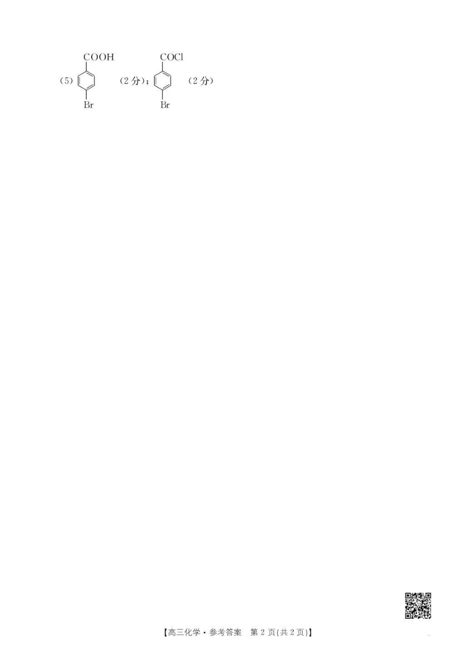 辽宁省辽阳市2026届高三上学期1月期末考试（26-214C）化学答案(1).pdf