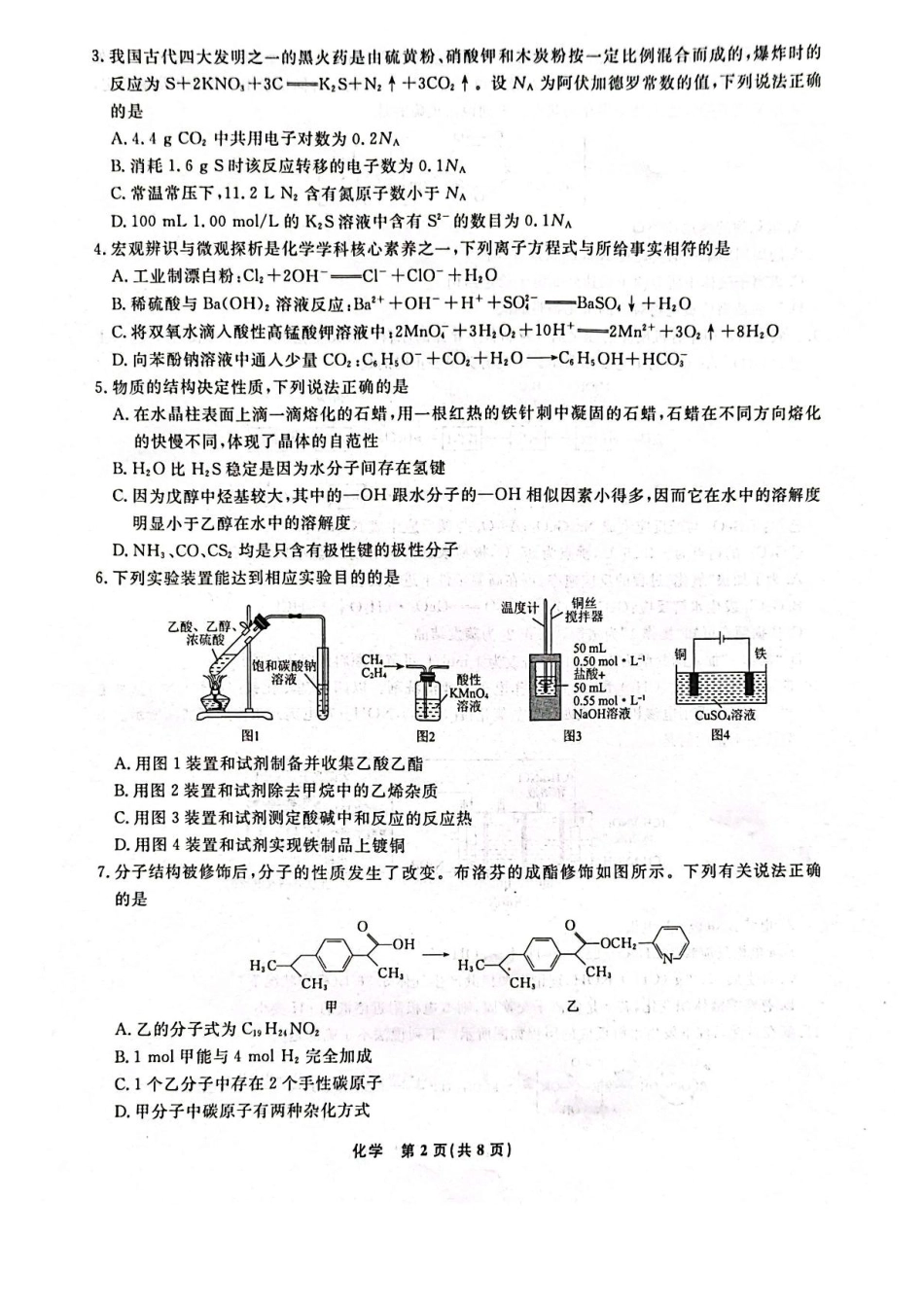 辽宁省名校联盟2024-2025学年高三上学期1月份联合考试化学试题(1).pdf