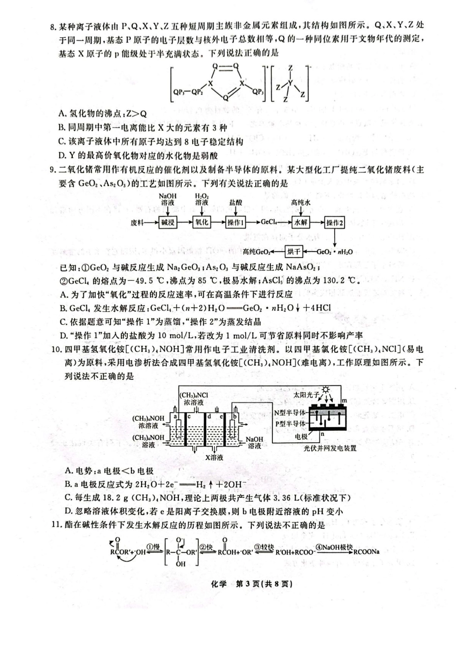 辽宁省名校联盟2024-2025学年高三上学期1月份联合考试化学试题(1).pdf