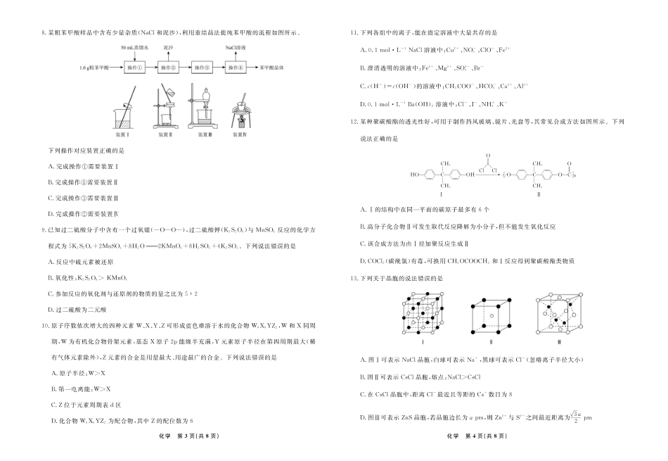 辽宁省名校联盟2024年高三9月份联合考试+化学(1).pdf