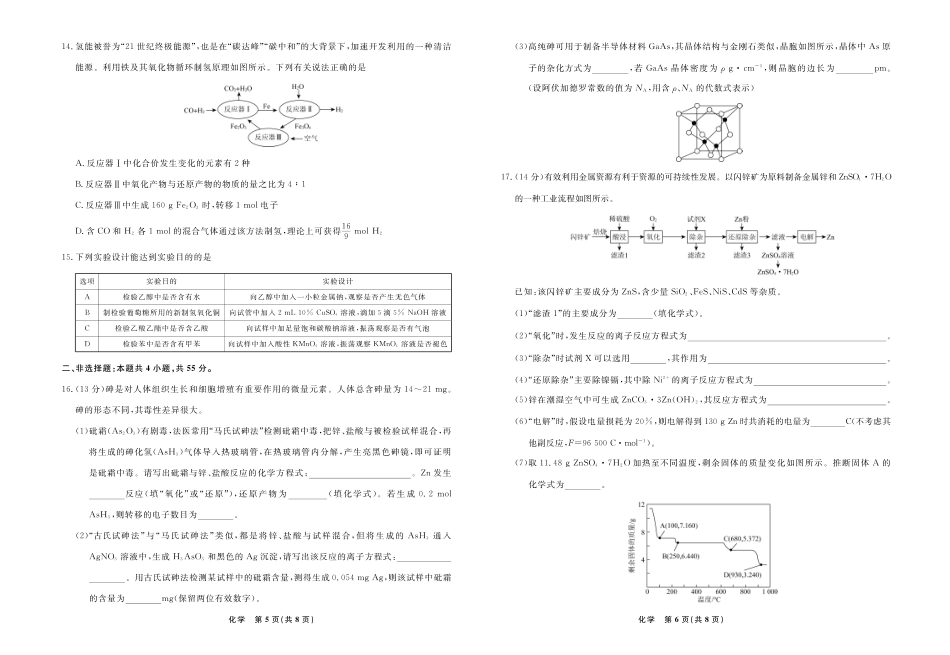辽宁省名校联盟2024年高三9月份联合考试+化学(1).pdf