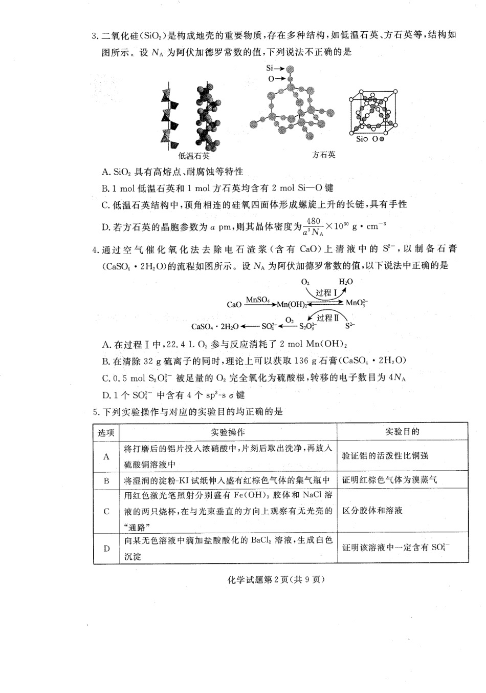 辽宁省名校联盟2025-2026学年高三上学期12月月考化学试题+答案(1).pdf