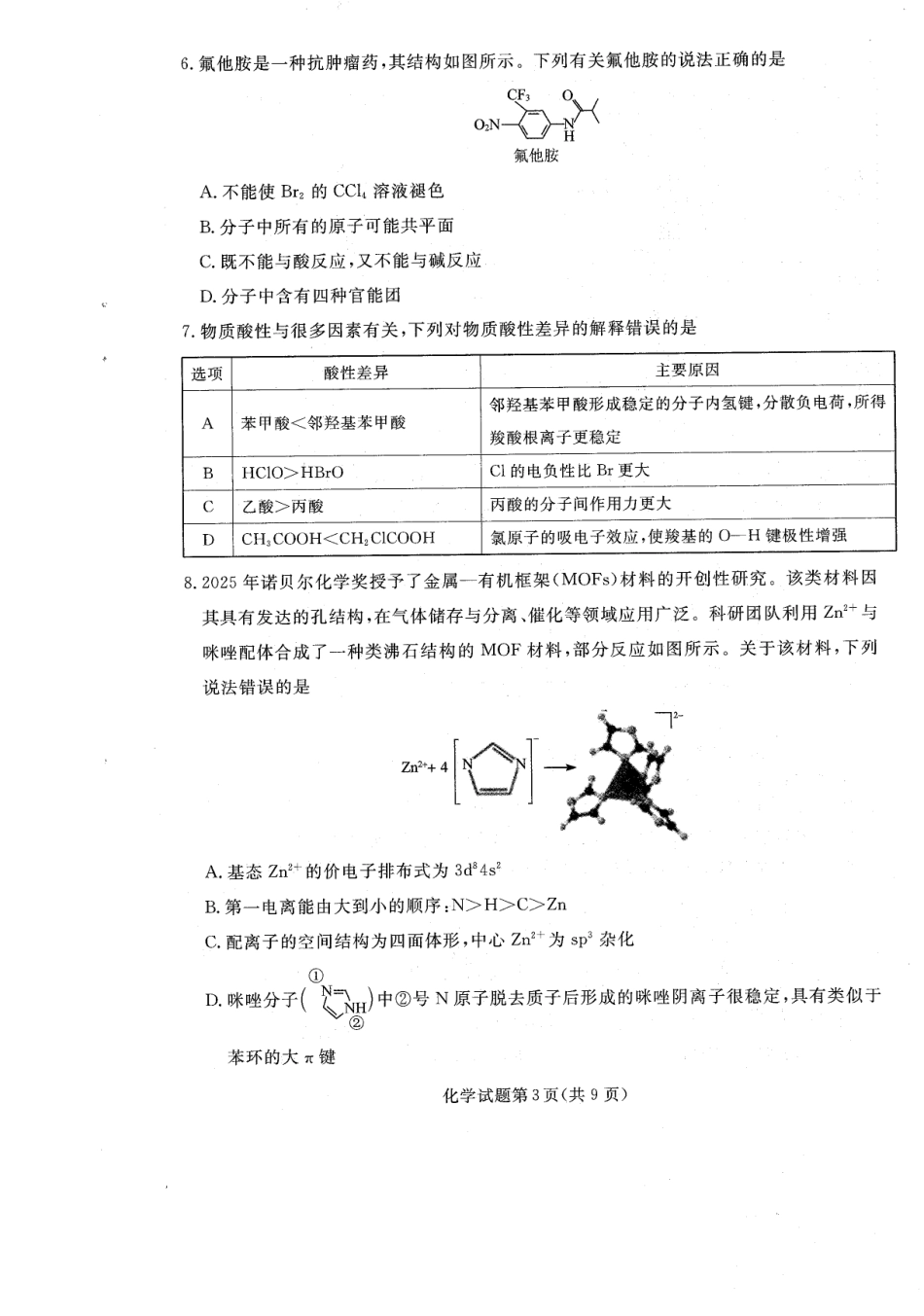 辽宁省名校联盟2025-2026学年高三上学期12月月考化学试题+答案(1).pdf