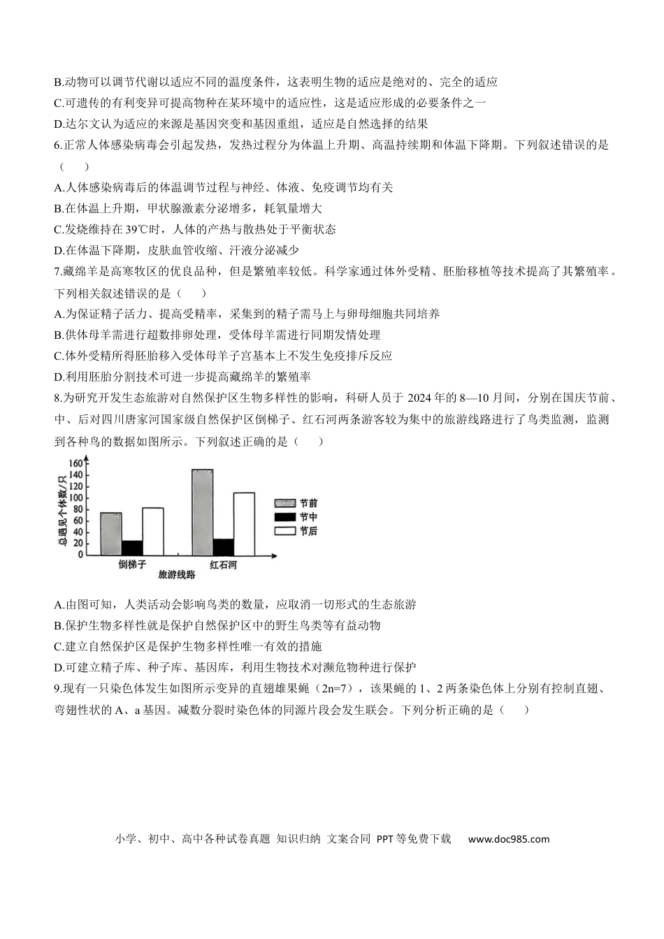 辽宁省名校联盟2025届高三下学期高考模拟押题卷生物学（三）试题（有解析）(1).docx