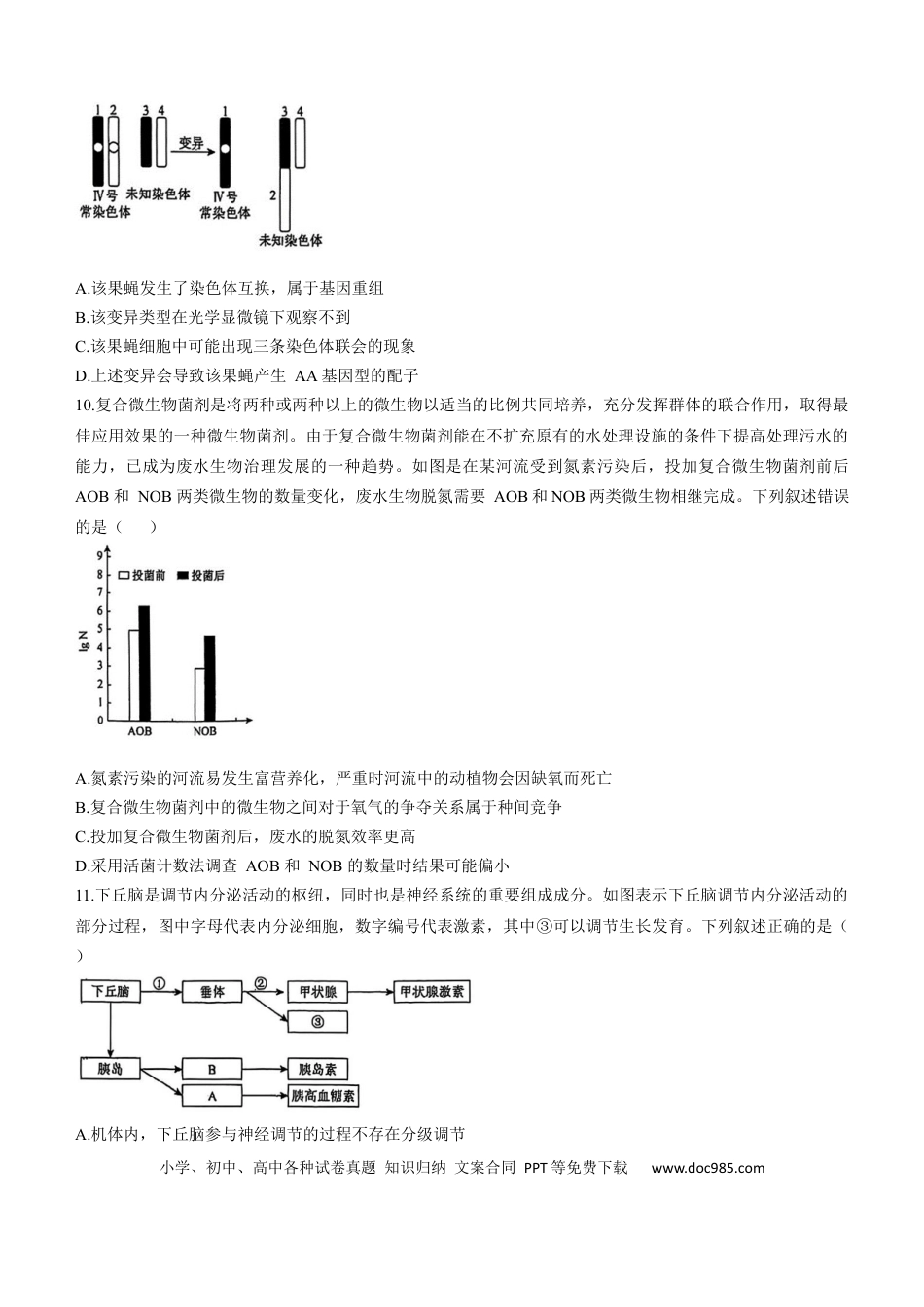 辽宁省名校联盟2025届高三下学期高考模拟押题卷生物学（三）试题（有解析）.docx