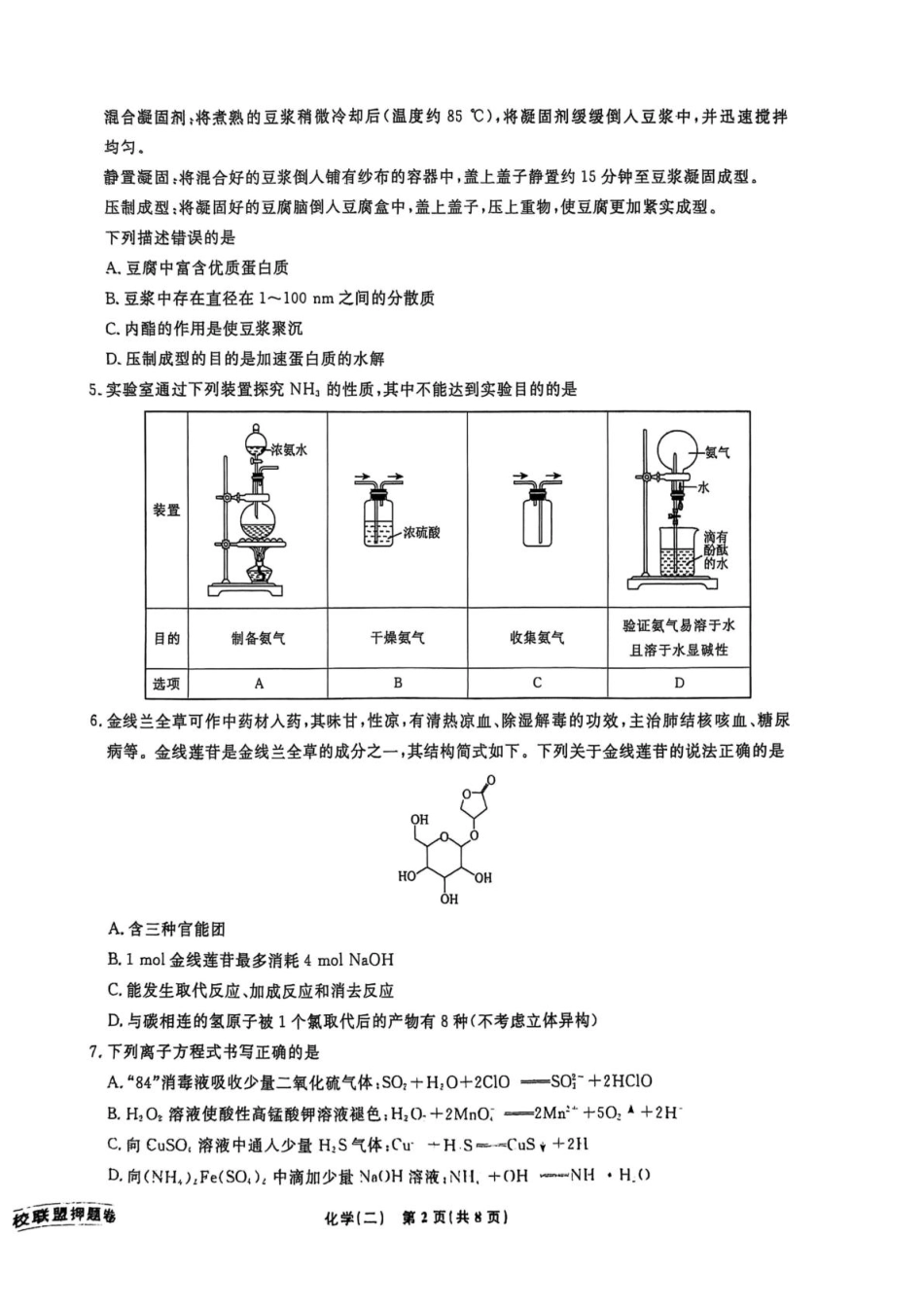 辽宁省名校联盟2025年高考模拟卷押题卷化学（二）(1).pdf