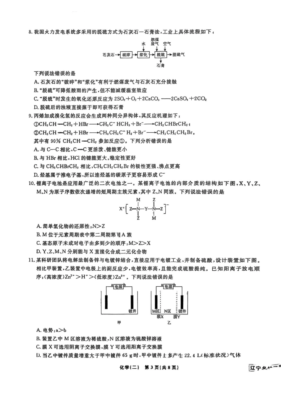 辽宁省名校联盟2025年高考模拟卷押题卷化学（二）(1).pdf