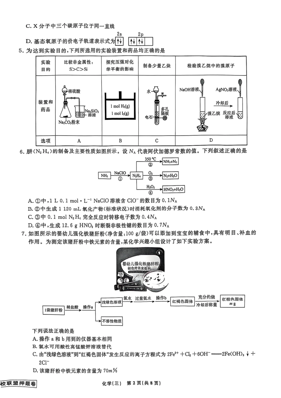 辽宁省名校联盟2025年高考模拟卷押题卷化学（三）(1).pdf
