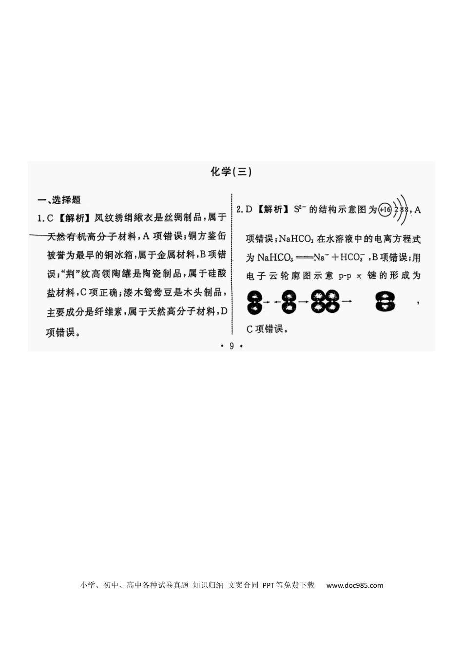 辽宁省名校联盟2025年高考模拟卷押题卷化学（三）答案.docx