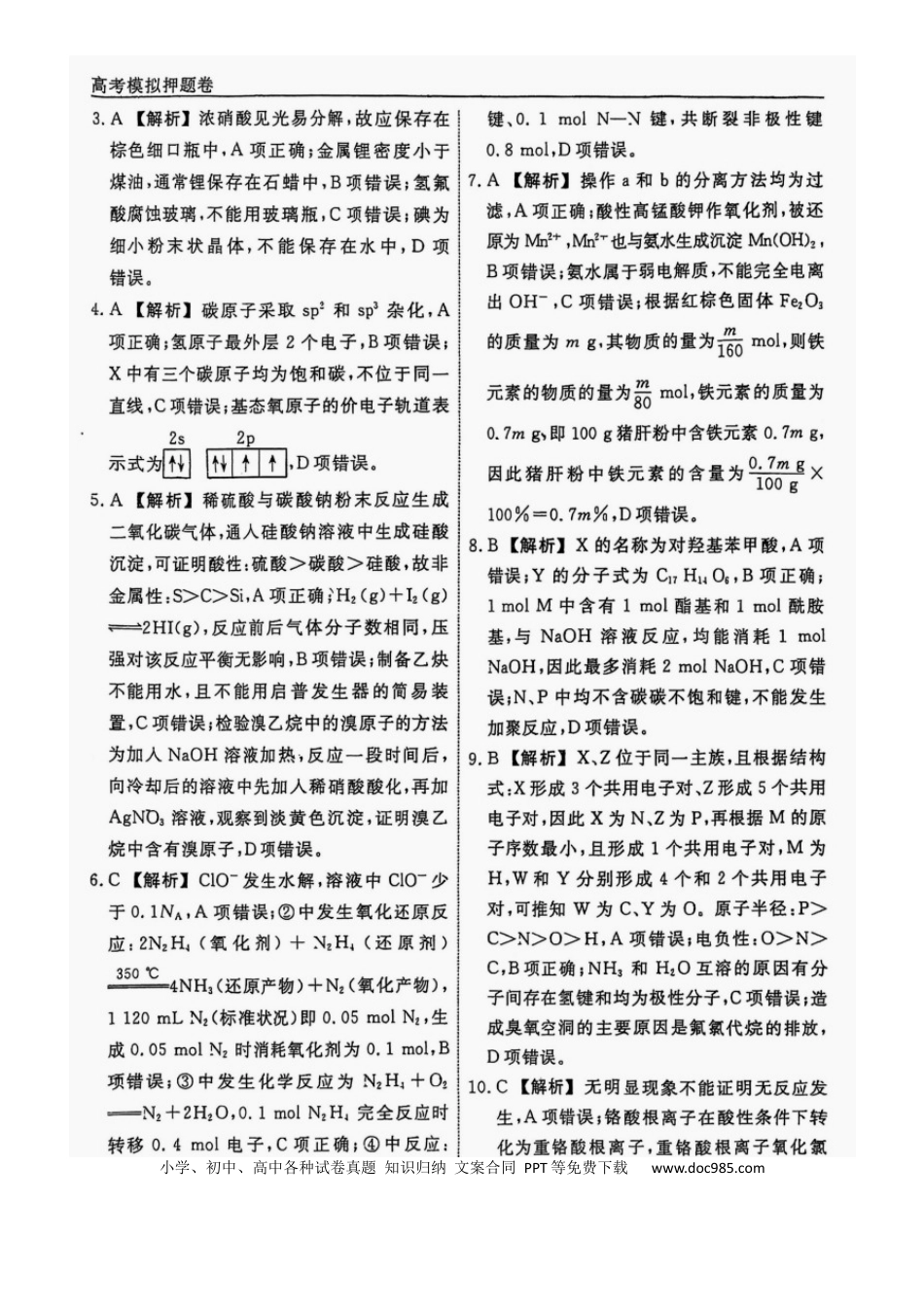 辽宁省名校联盟2025年高考模拟卷押题卷化学（三）答案.docx