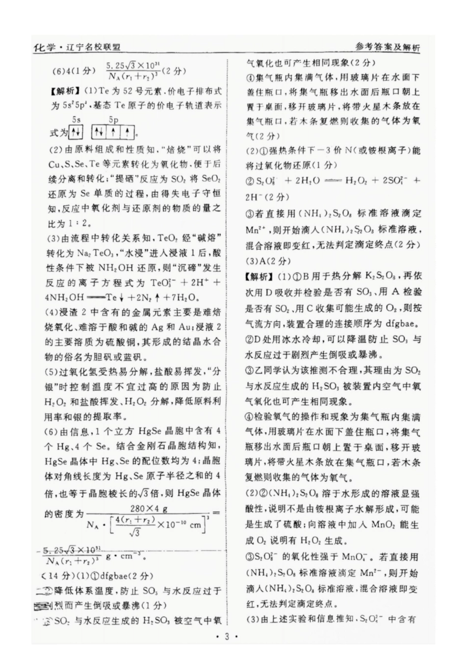 辽宁省名校联盟2025年高考模拟卷押题卷化学（一）答案(1).pdf